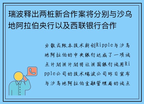 瑞波释出两桩新合作案将分别与沙乌地阿拉伯央行以及西联银行合作